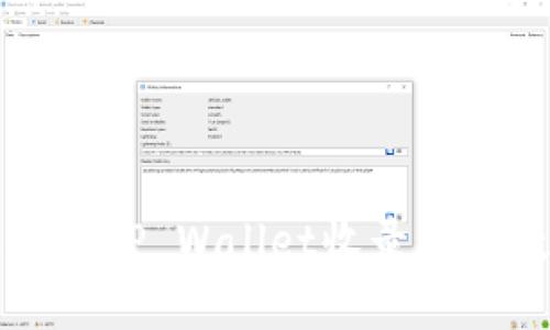 如何成功让TP Wallet收录您的数字资产