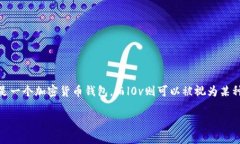 为了详细解析在tpwallet中＂l0v＂所表示的含义，我