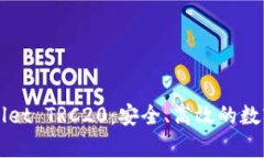 全面解析TPWallet TRC20：安全、高效的数字资产管理