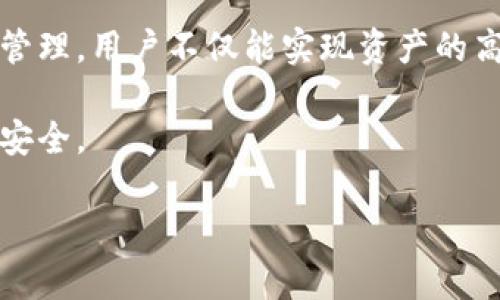   如何轻松在手机上制作安全tp冷钱包 / 

 guanjianci tp冷钱包, 手机钱包, 数字资产保障, 冷存储 /guanjianci 

### 什么是tp冷钱包？

在这个数字资产投资如火如荼的时代，安全问题成为了每个投资者必须面对的挑战。tp冷钱包，简单来说，就是一种安全的资产存储方式，能够帮助用户将他们的数字货币安全地保存在离线状态，避免网络攻击和黑客入侵。

冷钱包的最大优势在于其物理隔离的特性。与热钱包（连接互联网的钱包）不同，冷钱包由于不与互联网连接，从根本上降低了被攻击的风险。因此，越来越多的投资者选择使用tp冷钱包来保护他们的资产。

### 手机制作tp冷钱包的必要性

虽然冷钱包的概念并不新鲜，但将其功能融入手机的设计中，则是近年来技术发展的一个重要突破。这种手机制作的tp冷钱包，不仅方便用户随时随地访问自己的资产，而且具有高度的安全性。

许多传统的冷钱包需要额外的硬件支持，而手机制作的tp冷钱包可以免去这种硬件限制，让每个用户都能轻松地管理自己的数字资产。

### 如何在手机上制作tp冷钱包？

#### 步骤一：选择合适的应用程序

在开始之前，选择一个值得信赖的tp冷钱包应用程序是至关重要的。市场上有多款应用可供选择，它们的安全性和用户界面各不相同。务必查阅相关的用户评价和安全报告，以确保选择合适的工具。

#### 步骤二：下载应用并设置

一旦选择好应用程序，接下来就是下载并安装到您的手机上。大多数应用程序会要求您设置一个强密码，这一步非常重要，因为密码是保障您的资产安全的第一道防线。

#### 步骤三：生成钱包地址

在设置完成后，应用程序通常会提供生成钱包地址的功能。用户可以生成一个或多个地址，以方便管理不同种类的数字资产。请务必将生成的私钥和助记词妥善保存，因为它们是您恢复钱包的唯一凭证。

#### 步骤四：将数字资产转入冷钱包

最后一步就是将您的数字资产从热钱包或交易所转移到新创建的tp冷钱包中。要执行这一步，您需要复制并粘贴您的钱包地址，确保一切准确无误，以避免资产丢失。

### 为什么选择手机制作tp冷钱包？

手机制作的tp冷钱包给用户带来了许多好处，以下是其中几个主要理由：

#### 便利性和可访问性

使用手机制作tp冷钱包，意味着用户可以随时随地查看和管理自己的数字资产。这种便利性无疑是许多人选择手机钱包的首要原因。

#### 成本效益

许多冷钱包硬件的价格不菲，而手机制作的tp冷钱包则可以大大节省开支。用户只需一部手机，不需要额外的投资即可实现资产的安全存储。

#### 安全性

通过使用最新的加密技术，手机制作的tp冷钱包可以提供很高的安全性。此外，许多应用程序还配备了双重验证功能，这使资产防护更为强大。

### 常见问题

#### 问题一：tp冷钱包的安全性究竟如何？

tp冷钱包的安全性在很大程度上依赖于用户的操作习惯和选择的应用程序。许多用户对“离线存储”这一概念感到不安，认为投资资产永远不应该脱离网络。但实际上，冷钱包的设计就是为了提供更高的安全保障。只要用户做好合理的密码管理和备份，tp冷钱包无疑是最安全的选择。

此外，选用一个信誉良好的应用程序也是保障钱包安全的重要一环。确保该应用程序有良好的加密措施，并定期更新版本，以防止安全漏洞。

#### 问题二：如果我丢失了手机或者忘记了密码，如何恢复我的tp冷钱包？

这是许多用户在选择使用tp冷钱包时都会考虑的问题。首先，由于tp冷钱包的私钥和助记词可以在手机上生成，用户必须在初次设置时将其安全保存。当您选择了“生成助记词”选项后，请将其写在纸上，妥善保存，而不是仅仅依靠电子区块保存。

如果您丢失了手机或忘记了密码，使用助记词可以在任何支持该tp冷钱包应用程序的设备上恢复您的钱包。您只需安装该应用，选择“恢复钱包”选项，然后输入助记词即可恢复资产。

### 总结

整体来看，手机制作的tp冷钱包为数字资产的保护提供了一种创新且实用的解决方案。通过选择合适的应用程序、合理配置与管理，用户不仅能实现资产的高效管理，还能有效规避不少安全隐患。

随着区块链技术的发展，冷钱包的重要性愈发凸显。希望每位投资者都能好好运用手机制作的tp冷钱包，确保自己的数字资产安全。

以上就是关于手机制作tp冷钱包的详细介绍，是不是已经迫不及待想去尝试了呢？