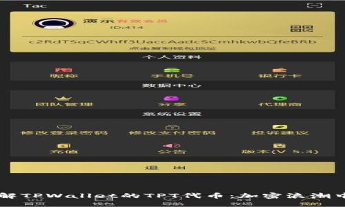 深入了解TPWallet的TPT代币：加密浪潮中的新星