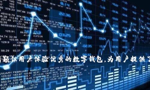 tpwallet里面怎么兑换mdx

在移动互联网时代，越来越多的人开始关注数字货币的投资与交易，而各种交易所、钱包也层出不穷。TPWallet作为一个相对新颖但用户体验优秀的数字钱包，为用户提供了便捷的兑换功能。其中，MDX（MDEX平台代币）作为一款越来越受欢迎的数字货币，随之引发了许多用户对其兑换方法的兴趣。

如何在TPWallet中轻松兑换MDX？