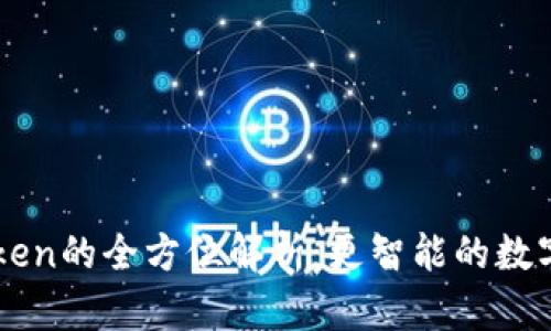 TP Wallet Token的全方位解析：更智能的数字货币管理工具