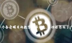 了解TPWallet收款地址查看余额的简单方法在数字货