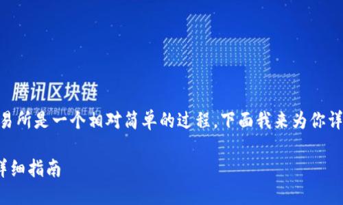 把TPWallet里的U（Tether，USDT）转回交易所是一个相对简单的过程，下面我来为你详细介绍一下，确保你能顺利完成这一步骤。

如何将TPWallet里的U安全转回交易所？详细指南