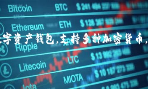 为了详细解释如何将SHIB（Shiba Inu）放入TPWallet，我们首先要理解一些基本概念和步骤。TPWallet是一个多链数字资产钱包，支持多种加密货币，包括SHIB。这里我们将一步步地指导你如何进行操作，并在过程中回答一些相关问题，以便你能更好地使用TPWallet。

如何将SHIB轻松放入TPWallet