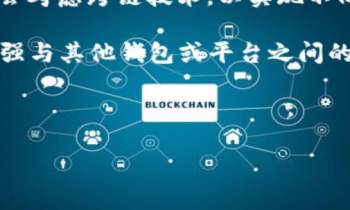 关于Dfox和TPWallet的关系

在快速发展的数字货币和区块链领域，Dfox和TPWallet是两个备受关注的项目。它们在功能、目标和技术实现上有所不同，但在某种程度上又有一定的关联性。为了更好地了解它们之间的关系，我们可以从多个角度进行深入探讨。

Dfox的背景与功能

Dfox是一款专注于去中心化金融（DeFi）的平台，它为用户提供了多种金融服务，如借贷、交易及流动性挖掘。Dfox的目标在于通过去中心化的操作，使每个用户都能在没有中介的情况下直接进行资金操作。这一目标驱动了Dfox的设计理念，使其能够为用户提供快速、高效、低费用的金融交易体验。

Dfox特别吸引人的地方在于其用户体验友好型界面，使得即便是初学者也能轻松上手。同时，Dfox还注重安全性，其使用的智能合约经过严格审核，以确保用户资金的安全。

TPWallet的角色与应用

TPWallet则是一款多功能的钱包应用，支持多种数字货币的存储、发送和接收。其最大的特点是便于用户管理不同种类的虚拟资产，让用户在一个地方就能轻松处理各种交易。这种便利性非常高，因此TPWallet在数字货币用户中获得了较高的人气。

TPWallet不仅支持常见的主流币种，还在不断更新，以支持新兴的数字货币。这样的扩展性使得用户能更好地应对快速变化的市场需求。此外，TPWallet也考虑了安全性，提供了多重安全措施，以保护用户的资产安全。

Dfox与TPWallet的紧密关联

Dfox与TPWallet之间的关系主要体现在它们如何互相补充。在考虑用户的使用场景时，Dfox的金融服务可以通过TPWallet轻松访问和管理。用户可以在TPWallet中存储自己的Dfox代币，然后利用Dfox平台上的各种金融服务进行操作。这种无缝切换让用户体验更加流畅。

同时，两者都有着相似的愿景：推动去中心化金融的普及。因此，它们在技术开发、用户体验和市场策略上都存在相互借鉴的可能性。例如，TPWallet中不定期推出的“DeFi快速通道”功能，使得用户可以更快地将资产转入Dfox进行投资。这样的功能提升了用户的体验，同时也促进了两个平台的共同发展。

总结：Dfox与TPWallet的生态价值

Dfox与TPWallet之间的关系在于它们如何共同推动数字货币和去中心化金融的发展。虽然它们各自的功能和目标略有不同，但通过相互连接、互相支持，它们形成了一个更加完善的数字金融生态系统。用户不仅可以通过TPWallet管理他们的数字资产，还可以无缝地利用Dfox提供的金融服务，享受到更为丰富的投资体验。

问题探讨

问题一：Dfox和TPWallet是如何保证用户安全的？

在数字货币交易中，安全性是用户最关心的问题之一。Dfox和TPWallet都十分重视这一点，采取了多重措施以保障用户的资产安全。

首先，从智能合约的角度来看，Dfox在部署其平台前进行了严格的审核和测试。这种审核通常会涉及第三方安全公司的评估，目标是尽量消除代码中的潜在漏洞，确保每一笔交易的安全性。

对于TPWallet而言，用户的私人密钥是存放在用户设备上的，而不是在中心化服务器上。这意味着即使服务器遭到攻击，黑客也无法直接访问用户的资产。此外，TPWallet还引入了多重认证机制，增加了黑客非法访问账户的难度。

同时，两者都定期进行安全审计，以便及时发现潜在风险并加以解决。这样的安全措施不仅提升了用户对平台的信任，也为两个项目的良性发展打下了基础。

问题二：Dfox与TPWallet的未来发展趋势如何？

随着去中心化金融的快速发展，Dfox与TPWallet都在不断探索新的发展机会。未来，它们可能会在哪些方面进行创新或扩张呢？

Dfox在DeFi领域面临着不断增长的竞争，未来可能会进一步扩展其功能，例如引入更多的金融工具和资源，满足不同用户的需求。同时，Dfox也可能会考虑跨链技术，以实现不同区块链间的互通，从而吸引更多的用户。

TPWallet也在不断升级其功能，以提升用户的体验。例如，未来TPWallet可能会通过集成更多的去中心化应用（DApps），提供更全面的服务。同时，加强与其他钱包或平台之间的合作，形成更大的生态系统，也将是TPWallet未来的一个重要方向。

总的来说，Dfox与TPWallet之间的相互作用将不断促进彼此的发展，不断提升用户的体验，推动去中心化金融的全球普及。

深入探讨Dfox与TPWallet之间的关系及安全保障措施