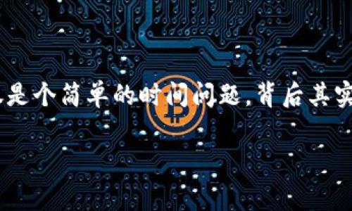 在今天数字货币如此流行的时代，使用钱包进行转账已成为常态。tpwallet作为一个多功能的加密钱包，不少用户可能会问，tpwallet转币需要多久？这个问题并不仅仅是个简单的时间问题，背后其实涉及到多个因素，比如网络拥堵、币种类型、转账金额等。在这篇文章中，我们将深入探讨tpwallet转币的时间状况，以及在实际操作中可能遇到的一些问题和解决方案。

tpwallet转币需要多久？全面解析转账时间与影响因素