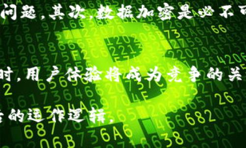 在讨论TPWallet所使用的服务器时，我们可以去了解一下它的架构与设计背景。TPWallet作为一个去中心化的数字钱包，其服务器选择涉及到安全性、速度和稳定性等多个方面。下面，我将详细探讨这一问题。

TPWallet简介
TPWallet 是一款致力于为用户提供安全、便捷的数字资产管理服务的钱包应用。它支持多种数字货币，并采用了先进的区块链技术，确保用户的资产安全且易于访问。在数字货币的世界中，选择一个可靠的钱包至关重要，TPWallet在这方面表现出色。

服务器的选择考量
在了解TPWallet使用的服务器之前，我们首先要思考一个问题：为什么服务器的选择如此重要？对于任何一个数字钱包来说，服务器的稳定性与安全性直接关系到用户的资产安全与使用体验。选择好的服务器，不仅能提高系统的响应速度，还能在用户量剧增时保持良好的服务质量。

TPWallet的服务器位置
尽管TPWallet并未公开具体的服务器位置和详细配置信息，但一般来说，它可能采用了全球分布式的服务器网络。这种方式不仅可以提高数据的访问速度，同时也能增强系统的安全性和抗攻击能力。通常，这类数字钱包平台会选择云服务提供商，比如AWS（亚马逊网络服务）、谷歌云或阿里云等，因其具备强大的基础设施和全球覆盖能力。

加密与安全性
安全性是数字钱包领域的首要考量。TPWallet在服务器安全方面，可能采取了多层次的加密技术和防火墙措施，以确保用户数据的安全。此外，定期的安全审计和代码审查也是保护钱包安全的重要环节。通过这样的手段，用户可以在一定程度上降低资产丢失的风险。

影响用户体验的因素
服务器的选择不仅关系到安全性，同时也会对用户的操作体验产生直接的影响。例如，若服务器的响应时间较慢，用户在进行交易时可能会感到延迟，这样会影响他们的使用体验。因此，选用高效能的服务器和合理的网络架构显得尤为重要。

负载均衡与弹性扩展
为了应对瞬时访问量的变化，TPWallet可能会采用负载均衡技术，将用户请求合理分配到多个服务器，同时在高峰期通过弹性扩展技术增加服务器实例，以确保体验的平稳性。负载均衡器能有效地防止因某个服务器过载导致整个应用瘫痪的情况发生。

用户数据的存储和保护
在TPWallet中，用户的数据需要妥善存储。通常，数字钱包会将用户的私钥与敏感信息加密后存储，同时也会通过分布式技术降低数据被攻击的风险。此外，定期备份数据也是十分重要的一环，以确保在数据丢失或损坏时能够及时恢复。

总结
TPWallet作为数字资产管理的一环，其背后的服务器选择是复杂而深远的。在考虑安全性、响应速度、用户体验的同时，它可能会依赖于先进的云服务和分布式架构，确保用户在使用过程中的安心和便捷。尽管具体的服务器位置未被公开，但我们可以合理推测，TPWallet在选择上是经过深思熟虑的。

相关问题探讨

1. 数字钱包在处理用户数据时应该遵循哪些安全原则？
数字钱包在处理中用户数据时，有几个关键的安全原则需要遵守。首先是“最小权限原则”，即系统中任何用户和程序只能获得完成其功能所需的最少权限，减少因权限过大而引发的安全问题。其次，数据加密是必不可少的，它能有效地保护用户信息，尤其是在传输过程中，确保信息不被窃取。此外，定期更新软件和系统补丁，也是保护用户数据的重要措施，通过及时修复漏洞，减少安全隐患。

2. 未来数字钱包的发展趋势如何？
未来数字钱包的发展趋势将更加向智能化和普及化迈进。随着区块链技术的不断革新，数字钱包将支持更多种类的资产，甚至包括非同质化代币（NFT）和去中心化金融（DeFi）的应用。同时，用户体验将成为竞争的关键因素，钱包应用将更加注重界面的友好性和操作的简便性。此外，安全性依然是关注的焦点，未来的数字钱包会引入更多的生物识别技术，提升安全防护等级，从而保护用户的数字资产。

通过以上详细的探讨，我们看到TPWallet背后的服务器选用有诸多考量，这不仅关系到用户的安全，还关系到整体的使用体验。希望上述信息能够帮助你更深入地理解TPWallet及其背后的运作逻辑。