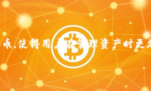 TP子钱包切换的详细指南

在数字货币日益盛行的今天，选择合适的钱包来管理自己的资产非常重要。TP子钱包作为一种新兴的数字货币钱包，不仅轻量级、界面友好，而且支持多种数字货币，使得用户在管理资产时更加便捷。但是，很多新用户可能会在TP子钱包的使用过程中，遇到如何切换钱包的问题。本文将为您详细介绍TP子钱包的切换方法及相关知识，希望对您有所帮助。

如何轻松切换TP子钱包？