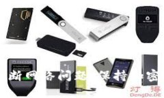 如何解决TPWallet断网络问题，保持加密资产的安全