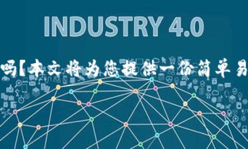 想了解如何在华为手机上下载TPWallet软件的详细步骤和相关提示吗？本文将为您提供一份简单易懂的指南，助您顺利完成软件下载，让您的手机使用体验更上一层楼！

华为手机轻松下载TPWallet软件的终极指南