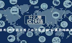 引言随着移动设备的普及，越来越多的人选择在