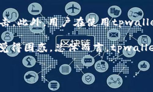 思考一个且的  
jiaotitpwallet的闪兑功能：快速、安全的数字货币兑换新选择/jiaoti  
tpwallet, 闪兑, 数字货币, 兑换/guanjianci

什么是tpwallet的闪兑功能？
tpwallet是一款非常受欢迎的数字货币钱包软件，它提供了多种功能以帮助用户轻松管理和交易不同的加密货币。其中，闪兑功能是tpwallet的一项重要特色，它允许用户以快速、安全的方式进行数字货币的兑换。那么，什么是闪兑呢？简单来说，闪兑功能就像是一个极速的外汇交易所，用户只需选择需要兑换的两种数字货币，输入兑换数量，点击几下，资金便会迅速转入到用户的账户中。在这个过程中，用户无需经历繁琐的转账和等待，大大提升了交易的效率。

tpwallet闪兑功能的优势
tpwallet的闪兑功能在市场上有许多突出的优势，首先是其快速性。传统的数字货币兑换通常需要数分钟到数小时不等，尤其是在网络拥堵的情况下，等待时间会更加延长。而tpwallet的闪兑功能可以在几秒钟内完成交易，极大地节省了用户的时间。
其次是安全性。tpwallet在用户的资产保护上投入了大量的技术和资源，通过高端加密技术保障用户的资金安全。同时，tpwallet的交易记录完整透明，用户可以随时查看交易的详细信息，增强了对账户的掌控感。
再者，tpwallet还提供了较为合理的兑换手续费用，使用该功能交易时的手续费相较市场上一些主流交易所来说更具竞争力。此外，tpwallet还支持多种主流的数字货币，使得用户在进行回报较高的投资交易时拥有更大的灵活性。

如何使用tpwallet的闪兑功能？
使用tpwallet的闪兑功能其实非常简单，用户只需按照以下步骤进行操作：
ol
  listrong下载并安装tpwallet：/strong首先在你的手机应用商店或者tpwallet官网下载安装该应用，安装完毕后注册一个账户。/li
  listrong登录账户：/strong安装完成并注册账户后，登录你的tpwallet账户。如果你已经有了钱包地址，可以直接进入钱包。/li
  listrong选择闪兑功能：/strong在tpwallet主界面中找到“闪兑”功能，点击进入。在此界面，你将看到两个货币种类的选择框，分别是你想交换的货币和你想兑换成的货币。/li
  listrong输入兑换金额：/strong在选定货币后，用户可以输入想要兑换的金额，系统会自动为用户计算出兑换后的金额及手续费。/li
  listrong确认交易：/strong确认交易信息无误后，点击确认，系统将会开始进行闪兑。在这个过程中，你可以看到实时的交易进度更新。/li
  listrong查看交易记录：/strong交易完成后，可以在账户的交易记录中查看相关信息，了解交易的详细情况及手续费。/li
/ol

tpwallet闪兑功能的注意事项
虽然tpwallet的闪兑功能在操作上非常方便，但在使用时也有一些需要特别注意的事项。首先是网络环境。请确保你的设备在一个稳定的网络环境中进行交易，因为网络不畅会影响交易的速度，甚至可能导致交易失败。其次，用户在兑换过程中需确认所选择的货币和金额正确。操作失误可能导致资金损失，因此最好三思而后行。
然后，了解手续费也是重要的一环。尽管tpwallet的手续费相对较低，但在进行交易之前仍然建议用户提前了解费用详情，并做好相关预算。最后，虽然tpwallet努力保障用户资金的安全，但在使用任何数字钱包或交易平台时，都要保持警惕，不随意泄露账户信息，确保其他的安全措施也到位。

tpwallet闪兑功能的未来发展趋势
随着数字货币市场的不断发展，tpwallet的闪兑功能也可能会迎来更多的变化和进步。未来，tpwallet可能会集成更多种类的数字货币以满足用户的需求，甚至可能引入区块链技术来进一步提升交易的透明度和安全性。此外，人工智能和大数据的结合也可能使得交易更加智能化，用户可以基于市场趋势和历史数据做出更加合理的投资选择。
同时，tpwallet有可能不断用户界面和操作体验，以确保用户在使用过程中感受到舒适和便利。此外，随着全球加密货币的普及，tpwallet的闪兑功能也可能向更多的国家和地区拓展服务，使得每一位用户都能享受到便捷的数字货币交易体验。

相关问题探讨
h4如何保障tpwallet用户的资金安全？/h4
资金安全是所有数字钱包用户最关心的话题之一，tpwallet对此也采取了一系列的措施。首先，用户的私钥在设备中加密存储，防止恶意软件或黑客窃取其信息。其次，tpwallet不断更新和其系统，以抵御可能的网络攻击。此外，用户在使用tpwallet时，建议开启两步验证以增加账户的安全性。
h4tpwallet与其他数字钱包的比较/h4
在市场上，数字钱包种类繁多，那么tpwallet与其他钱包相比有哪些优势呢？tpwallet的闪兑功能速度快，操作简单，是其一大亮点。此外，系统的用户界面友好，用户很容易上手，而其他一些复杂钱包可能会让新手用户觉得困惑。总体而言，tpwallet在安全性、兑换速度和用户体验上均表现优越，是数字资产管理中的一个值得信赖的选择。

总之，tpwallet的闪兑功能不仅使得数字货币的兑换变得更加简单和高效，同时也为用户带来了安全保障，无疑是数字资产管理中的一项重要工具。希望所有的用户都能充分利用这项功能，实现以小博大的梦想。