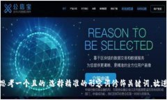 思考一个且的，选择精准的形容词修饰关键词，