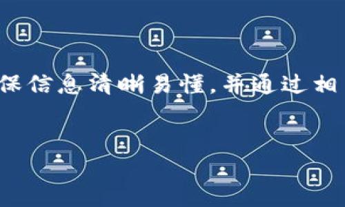 在这里，我将介绍如何修改TPWallet地址，确保信息清晰易懂，并通过相关的问题和详细解答来帮助您了解整个过程。


如何轻松修改TPWallet地址：新手必看指南