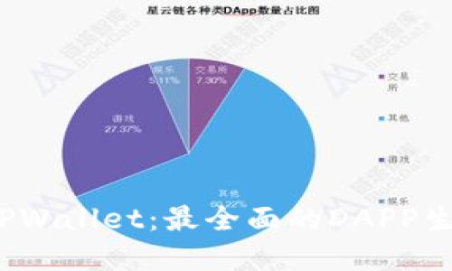  探索TPWallet：最全面的DAPP生态系统