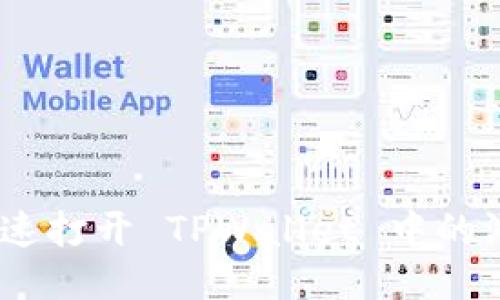 如何快速打开 TPWallet 中的游戏 ID