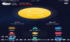 思考一个且的优质如何轻松将Kishu币提币到TPWal