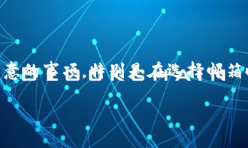 在这篇文章中，我们将详细探讨如何使用TP Wallet注册账号以及在这个过程中需要注意的事项，特别是在选择邮箱时的考虑因素。通过这个指南，您将能轻松高效地完成注册，开启使用TP Wallet的旅程。

如何选择TP Wallet注册邮箱？