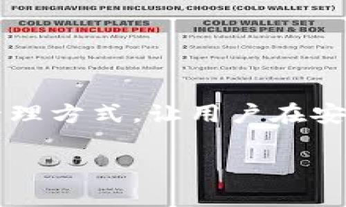 tpwallet：如何自建资金池的详细指南

在区块链技术快速发展的今天，数字钱包的使用逐渐成为人们日常生活的一部分。其中，tpwallet作为一款功能强大的数字钱包，提供了多种便捷的资金管理方式，让用户在安全性和操作便捷性之间达成良好平衡。那么，tpwallet用户能否自己建立资金池呢？这是许多用户可能会问的一个问题。接下来，我们将详细探讨这个话题。

tpwallet自建资金池的完整流程与应用建议