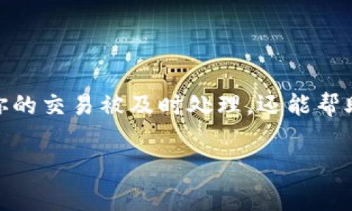 tpwallet如何设置矿工费

在数字货币交易中，矿工费是一个非常重要的概念，尤其是在使用钱包时。设置合适的矿工费不仅可以确保你的交易被及时处理，还能帮助你节省不必要的费用。本文将深入探讨如何在tpwallet中设置矿工费，帮助你更有效地进行数字货币交易。

tpwallet设置矿工费的详细指南