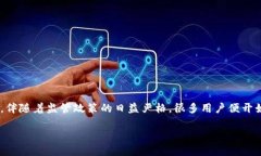 在现代数字货币迅速发展的环境中，TPWallet作为一