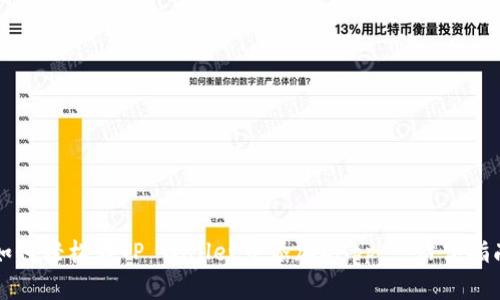 如何轻松在TP Wallet中添加DApp：一站式指南