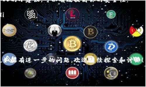 tpwallet绑银行卡教程：安全指南与实用技巧

tpwallet, 绑银行卡, 安全教程, 加密货币/guanjianci

什么是TPWallet，以及它的功能
TPWallet是一款新兴的数字资产钱包，旨在为用户提供一个安全、便捷的加密货币管理工具。因为加密货币在近几年来逐渐流行，越来越多的人希望能够安全地存储和交易这些虚拟货币。TPWallet能够帮助用户管理多种类型的数字资产，从而满足用户多样化的需求。
其中一个关键功能就是用户可以通过TPWallet绑定自己的银行卡，这样一来，用户就可以轻松地将自己的法币（如人民币、美元等）转换为加密货币，同时也能更便捷地进行资产的提取和交易。

绑银行卡的安全性分析
在当今网络环境下，安全性始终是用户关注的重中之重。绑定银行卡后，用户的信息和资产安全直接与钱包的安全性息息相关。TPWallet在多个方面采取了措施，确保用户数据及资金的安全。
首先，TPWallet采用了业界领先的加密技术，对用户的数据进行加密处理，确保用户的银行卡信息不会在传输过程中被窃取。此外，TPWallet还提供了多重身份验证手段，例如短信验证码及生物识别等，增强了账户的安全性。

绑定银行卡的具体步骤
为了让用户能够安全、顺利地绑定银行卡，以下是详细的操作步骤：
ol
    listrong下载并安装TPWallet应用：/strong首先，在你的手机应用商店搜索“TPWallet”，并下载并安装该应用。/li
    listrong注册账户：/strong打开应用，按照提示完成注册流程。这一步需要提供你的手机号码、电子邮件等信息。/li
    listrong身份验证：/strong注册后，TPWallet会要求你进行身份验证。这一步是为了符合国家对金融交易的相关规定，确保使用者身份的真实性。/li
    listrong进入“银行卡绑定”页面：/strong通过主菜单找到“设置”，然后选择“银行卡绑定”。/li
    listrong填写银行卡信息：/strong按照提示，输入你的银行卡号、开户行、持卡人姓名等信息，并确保你的输入信息的准确无误。/li
    listrong确认绑定：/strong在确认信息无误后，点击确认绑定，TPWallet会向你的手机发送验证码，以便进一步验证你的身份。/li
    listrong完成绑定：/strong输入收到的验证码，如果一切正常，你的银行卡就成功绑定了！你可以在账户设置中查看已绑定的银行卡信息。/li
/ol

绑定银行卡常见问题解答
在绑定银行卡的过程中，用户常常会遇到一些问题，以下是几个常见的问题及其解决方案。

h41. 为什么我的银行卡绑定失败？/h4
银行卡绑定失败可能有多种原因。首先，检查是否输入了错误的银行卡号或者其他信息。确保你提供的信息完全准确。此外，确保你的银行卡支持相关的在线交易功能。如果银行卡本身已被锁定或有其他限制，也会导致绑定失败。

h42. 如何解除绑定的银行卡？/h4
如果你想要解除已绑定的银行卡，首先进入TPWallet的“设置”页面，找到“银行卡管理”选项。在这里可以看到已绑定的银行卡信息，选择想要解除的银行卡，点击“解除绑定”并确认即可。

总结与建议
总体来说，TPWallet绑定银行卡的过程是安全的，并且钱包本身也借助了多个安全措施来保护用户的财务和个人信息。然而，用户在使用过程中仍需保持警惕，避免在公共场合或者不受信任的链接中输入个人信息。
建议用户定期检查绑定银行卡的状态，并及时更新个人信息。此外，建议使用强密码并定期更换，采用多重身份验证手段，增强账户的安全性。

常见问题扩展
h41. TPWallet的客服如何联系？/h4
一年四季，问题总是难免的，因此一个高效的客服支持至关重要。TPWallet提供了多种联系方式，包括电话、邮件和在线客服。用户可以通过官方网站找到相应的联系方式，进行咨询和反馈。建议用户在联系客服前，先查看平台的常见问题页面，许多基本问题都能在上面找到答案。

h42. TPWallet的账户安全性如何评估？/h4
账户的安全性是一项多维的考量。用户可以通过查看TPWallet提供的安全措施，比如加密协议、备份机制、双重认证等，来评估其安全性。此外，用户在日常使用中应保持良好的上网习惯，比如不轻易点击未知链接、合理设置密码等，来增强自身的账户安全。

提高安全性的个人小建议
在使用TPWallet或其他数字资产钱包时，除了依赖平台的安全措施外，用户自身的安全意识同样重要。以下是一些个人的小建议，可以有效提高你的安全性：
ul
    listrong使用独特的密码：/strong避免使用生日、名字等容易猜测的密码。可以使用字母、数字和符号的组合。/li
    listrong定期更新密码：/strong即便没有明显的安全事件，也建议定期更新密码，防止信息被盗。/li
    listrong开启通知功能：/strong保持对账户活动的关注，及时收到异常登录或转账提醒。/li
    listrong使用隐藏身份服务：/strong尽量避免发布包含你身份信息的社交媒体内容，以防被人利用。/li
/ul 

通过上述的指南和建议，相信你能够更好地理解TPWallet的银行卡绑定过程，同时也能有效提升个人的账户安全性。如果有进一步的问题，欢迎继续探索和讨论！ 

em以上内容为个人见解，不构成任何投资建议，需谨慎决策。/em