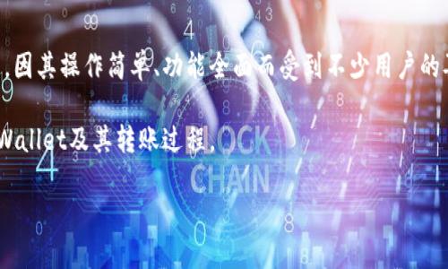 了解TPWallet转账扣币未显示记录的原因

在数字货币逐渐走入大众视野的时代，许多人开始使用加密货币钱包进行转账和投资。其中TPWallet作为一个相对新兴的多链钱包，因其操作简单、功能全面而受到不少用户的喜爱。然而，许多用户在使用TPWallet转账时可能会遇到一个令人困惑的问题：转账后扣了币却没有记录显示。这究竟是怎么回事呢？

在这篇文章里，我们将深入探讨这一问题背后的原因以及如何有效解决。同时，我们也会回答一些常见问题，帮助大家更好地理解TPWallet及其转账过程。

TPWallet转账后扣币未显示记录的原因及解决方法