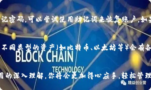   如何轻松找到你的 TP Wallet ID / 
 guanjianci TP Wallet ID, 查找方法, 钱包地址, 数字资产管理 /guanjianci 

引言
在数字货币快速发展的今天，TP Wallet（代币钱包）成为了许多投资者管理自己数字资产的重要工具。对于新手来说，如何找到自己的 TP Wallet ID 可能会感到困惑。TP Wallet ID 是你在区块链网络中唯一的身份标识，是接收和发送数字资产的必要信息。本文将详细介绍如何找到你的 TP Wallet ID，并探讨这个过程中的注意事项，让你的数字资产管理更轻松。

什么是 TP Wallet ID？
TP Wallet ID 是指在 TP Wallet 这款数字资产管理工具中，用户的唯一识别身份。这个 ID 由一串字符组成，类似于一个银行账号，但它不是由集中式机构管理，而是分散在区块链网络中。每个用户的 TP Wallet ID 都是独一无二的，确保了在进行交易时，数字资产能够准确无误地发送到正确的位置。

为何需要 TP Wallet ID？
想象一下，你刚刚买了几枚新的数字货币，想把它们转入自己的钱包。为了确保这些资产的安全，你当然需要提供一个地址，而这个地址就是你的 TP Wallet ID。没有这个 ID，你无法进行交易，也无法接收他人发送的数字资产。因此，搞清楚 TP Wallet ID 的用途和位置，对于管理你的数字资产至关重要。

如何找到你的 TP Wallet ID
现在，让我们一步一步来看如何找到你的 TP Wallet ID。步骤相对简单，只需要几个简单的操作，就能让你轻松找到自己专属的 Wallet ID。以下是具体步骤：

h4步骤一：打开 TP Wallet 应用/h4
首先，你需要在你的手机或电脑上打开 TP Wallet 应用。这是你管理数字资产的主要工具，所有与你钱包相关的操作都可以在这里完成。确保你已经下载并安装最新版本的 TP Wallet 应用，以免出现不必要的问题。

h4步骤二：登录你的账户/h4
接下来，你需要输入你的凭据来登录到你的 TP Wallet 账户。如果你是第一次使用，记得使用你的助记词或私钥来恢复账户。如果你的账户已经被破解，那么很抱歉，你可能无法再访问你的资产。

h4步骤三：进入钱包界面/h4
成功登录后，你会看到一个主界面，其中包含了你的各种数字资产。通常，这个界面会以图表或列表的形式显示你持有的所有币种及其现值。在这个页面上，你可以更方便地管理你的资产，查看每种资产的变化以及交易记录。

h4步骤四：查看你的 TP Wallet ID/h4
在主界面上，寻找一个通常标记为“我的钱包”或者类似名称的选项。点击进入后，你可以看到各个数字资产的详细信息。在其中，你应该能找到你的 TP Wallet ID，通常它会被标记为“钱包地址”或“接收地址”。确保你复制这一串字符，以便在进行交易时使用。

常见问题及解决方案
虽然找到 TP Wallet ID 过程比较简单，但仍然有一些常见问题可能会困扰到你。以下是两个你可能会问的问题以及相应的解答。

h4问题一：如果我忘记我的 TP Wallet 密码，我该怎么办？/h4
这是很多用户都会担心的问题。首先，TP Wallet 提供了助记词或私钥用于恢复你的账户。在你注册账户时，一定要将这些信息妥善保存，最好进行备份。如果你忘记密码，可以尝试使用助记词来恢复账户。如果没有助记词或私钥，那么很抱歉，找回账户将会非常困难，甚至可能无法恢复。

h4问题二：我的 TP Wallet ID 会改变吗？/h4
一般来说，TP Wallet ID 是不会改变的。它是你在 TP Wallet 中的唯一标识，确保每次发送或接收数字资产时都能准确无误地识别目标地址。但需要注意的是，不同类型的资产（如比特币、以太坊等）会有各自不同的地址。因此，在进行交易时，请确认所用地址的类型与交易的数字货币相同，以免造成资产的丢失。

总结
找到 TP Wallet ID 的过程其实并不复杂，只需简单几步即可完成。在这个过程中，要保护好你的密码及助记词，以防止不必要的损失。随着你对 TP Wallet 使用的深入理解，你将会更加得心应手，轻松管理你的数字资产。现在，你已经掌握了如何找到你的 TP Wallet ID，也了解了相关的常见问题和解决方案，赶快去尝试一下吧！