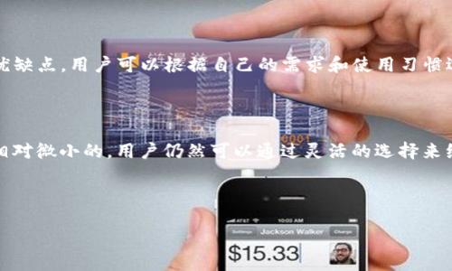 tpwallet取消人脸

在当今数字化迅速发展的时代，钱包应用程序不仅仅局限于传统的功能，而是变得越来越智能化和个性化。tpwallet，这款备受关注的数字钱包应用，也在不断调整和其安全性与用户体验。然而，最近有用户提出了“tpwallet取消人脸识别”的需求。这引发了许多人对这一功能的讨论和思考。在本文中，我们将明确探讨这一话题，并解答相关的问题，帮助用户更好地理解这一功能背后的意义。

tpwallet人脸识别的初衷

人脸识别技术已经被许多应用程序广泛采用，tpwallet也不例外。它的设计初衷是为了提高用户账户的安全性和便捷性。在这个快速发展的数字时代，随着网络安全问题的层出不穷，用户的个人信息和资金安全显得尤为重要。

人脸识别作为一种生物识别技术，具有较高的安全性。与传统的密码相比，人脸识别能够有效减少用户账户被盗的风险。此外，这项技术还使得用户在进行身份验证时更加方便，不必再费力地记住复杂的密码。

为何用户希望取消人脸识别

尽管人脸识别技术带来了许多便利，但在实际使用中，部分用户却对其产生了顾虑和不满。以下是一些主要原因：

1. **隐私问题**：许多人对个人隐私十分敏感，担心他们的面部数据被滥用或者存储不当。人脸识别技术需要收集大量的生物特征数据，许多用户对此持有一定的抵触情绪。

2. **识别失败**：在某些情况下，tpwallet的人脸识别可能会出现失败，比如光线不足、面部表情不自然等情况。这让用户在使用过程中感到烦躁和不便，特别是在急需进行交易的时刻。

3. **替代方案**：如今，除了人脸识别，许多其他的身份验证方式也同样安全有效。如指纹识别、输入密码或使用双重验证等，用户希望能够选择更符合其个人喜好的验证方式。

4. **省时需求**：有些用户对交易的时效性非常重视，使用人脸识别可能会占用他们宝贵的时间。相对之下，输入密码或者指纹验证更为迅速。

tpwallet如何取消人脸识别

如果你是tpwallet的用户，并且希望取消人脸识别功能，可以按照以下步骤进行操作：

ol
li首先，打开tpwallet应用，进入个人账户设置界面。/li
li找到“安全设置”或者“生物识别”选项。/li
li在该选项中，你应能看到“人脸识别”功能，选择“关闭”或“取消”。/li
li系统可能会要求你输入账户密码以确认操作，完成后即可成功取消人脸识别。/li
/ol

这个过程虽然简单，但许多用户还需要花时间适应没有人脸识别的环境，这可能会对他们的使用习惯造成一定影响。

如何保障账户安全

在取消人脸识别之后，用户应该关注其他的账户安全措施，以确保资金和个人信息的安全。例如：

1. **设置强密码**：密码应包含大小写字母、数字和特殊符号，避免使用明显的生日或者电话号码。

2. **启用双重验证**：多一重保护是非常必要的，启用短信验证码或者使用Authenticator应用进行双重验证，能够有效防止他人未经授权访问账户。

3. **定期更换密码**：定期更新账户密码，确保账户安全。尤其在经历可疑活动后，务必尽快更改密码。

4. **保持应用更新**：确保你使用的tpwallet是最新版，更新往往包含了安全补丁和技术改进。

评价与反思

人脸识别技术在现代社会的普及趋势是不可逆转的，它的出现为许多应用程序提供了便利，但同时也带来了隐私、便捷性和安全性等多方面的问题。对于tpwallet这一款数字钱包应用，用户有权决定自己希望采用何种身份验证方式。希望通过这篇文章，能够引导用户理性看待人脸识别技术的优缺点，在保障账户安全的同时，享受更加便捷的数字生活。

相关问题讨论

h41. tpwallet是否还有其他的安全认证方式？/h4

回答是肯定的。除了人脸识别，tpwallet还允许用户使用其他多种安全认证方式。例如，用户可以通过输入密码、指纹验证或短信验证码来确认身份。每种方式都有其独特的优缺点，用户可以根据自己的需求和使用习惯选择合适的方式。

h42. 如果我取消了人脸识别，会对我的使用体验产生什么影响？/h4

取消人脸识别后，用户的使用体验可能会有所变动。具体而言，登录和进行交易的时间可能会略有增加，因为需要通过其他方式确认身份。不过，这种变化在大多数情况下是相对微小的，用户仍然可以通过灵活的选择来维持良好的使用体验。

总的来说，tpwallet取消人脸识别这一功能反映了用户对个人隐私及安全的重视。希望通过这篇文章，能让更多人了解这项技术背后的利与弊，做出适合自己的选择。

tpwallet, 人脸识别, 账户安全, 数字钱包/guanjianci