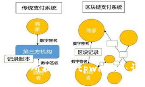 如何轻松将交易所提币到tpwallet：详细视频教程