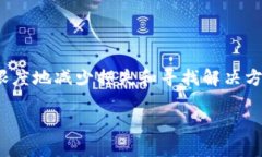 TP Wallet转账错误怎么办？详细解决方案在数字货