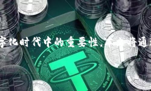 在讨论“pig”和“tpwallet”的关系之前，我们需要先了解这两个概念的含义以及它们在当前数字化时代中的重要性。本文将通过对这两个主题的深入探讨，帮助读者更好地理解它们的联系，并通过优质的内容让更加有效。

如何通过PIG提升TPWallet的使用体验