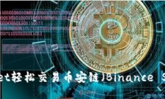如何用TPWallet轻松交易币安链（Binance Smart Chain）