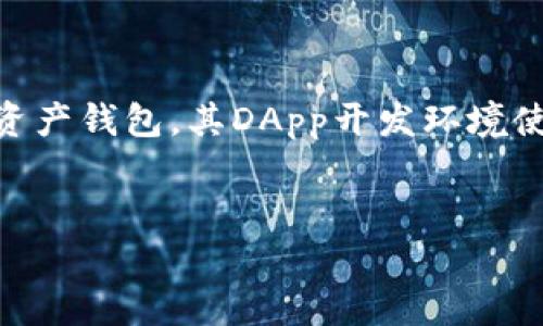 在TP钱包中开发DApp（去中心化应用程序）是一项有趣且富有挑战性的任务。TP钱包是一个支持多种区块链的数字资产钱包，其DApp开发环境使用户可以方便地创建、测试和部署他们的去中心化应用。接下来，我们将探讨如何在TP钱包中编写DApp的相关知识。


在TP钱包中轻松创建高效DApp的终极指南