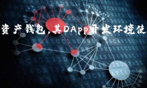 在TP钱包中开发DApp（去中心化应用程序）是一项有趣且富有挑战性的任务。TP钱包是一个支持多种区块链的数字资产钱包，其DApp开发环境使用户可以方便地创建、测试和部署他们的去中心化应用。接下来，我们将探讨如何在TP钱包中编写DApp的相关知识。


在TP钱包中轻松创建高效DApp的终极指南