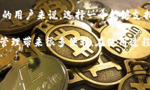 tpwallet使用指南：你可以共享吗？

在数字化时代，钱包应用的使用变得越来越普遍。许多人选择使用tpwallet来管理他们的加密货币、数字资产和其他相关信息。但是，有一个常见的问题在用户中引起了广泛讨论：tpwallet可以上别人的账号吗？

这看似简单的问题却蕴含着不少复杂性。实际上，tpwallet的设计初衷是为了保护用户的隐私和安全。因此，直接访问或使用别人的tpwallet账户是不被允许的，这种行为无论从法律、道德还是安全的角度来看都是不可取的。

为什么不能上别人的tpwallet？

首先，保护个人隐私是当前技术环境中的一个重要话题。tpwallet作为一种数字钱包，保存了用户的敏感信息和资产管理记录。如果任何人都可以随意访问其他人的账户，将会导致隐私泄露和数据滥用问题。

其次，从安全的角度来看，每个tpwallet账户都应当由其用户的私钥或密码进行保护。共享或访问他人的账户，首先就是在风险中加入了未知的变量。例如，假如你借用朋友的tpwallet账户，而这个账户因连接到不安全的网络或遭遇网络攻击而受到威胁，那么你也有可能面临财务损失。

使用tpwallet时的安全建议

为了安全用好tpwallet，用户应该采取一些预防措施。首先，务必保持私钥和密码的隐秘性，不与任何人分享。此外，建议用户定期更换密码，并启用双重认证功能，以增强账户安全。

另外，用户尽量避免在公共网络环境下使用tpwallet。尽量使用安全的Wi-Fi接入，以免暴露账户信息。即使外表看起来很平常的网络连接，背后也隐藏着许多潜在的威胁。

tpwallet的便捷功能

尽管不能上别人的账户，tpwallet本身提供了很多便捷的功能，让用户管理自己的数字资产时更加高效。比如，用户可以轻松地跟踪和记录交易历史、监控市场价格变化，甚至可以实现资产的快速转移。

tpwallet还支持多种加密货币，支持多种资产的存储和管理，帮助用户更好地把握投资时机。即使是新手用户，也能快速上手，通过直观的界面和易于理解的操作流程进行管理。

如何选择合适的钱包应用？

选择一个适合的钱包应用对于投资加密货币至关重要。在选择tpwallet或其他钱包应用时，可以考虑以下几个方面：

1. **安全性**：选择市场上评价良好的钱包，确保它们在安全性上有良好的记录，包括私钥的存储和加密方式。

2. **用户体验**：大多数用户都倾向于选择操作简单、界面友好的钱包。tpwallet在这些方面表现相对较好，用户可以方便地找到自己想要的功能。

3. **支持的加密货币种类**：如果你计划同时管理多种货币，选择一个支持多种加密资产的钱包将更为方便。

4. **客户支持**：确保所选钱包应用有良好的客户支持，以便在遇到问题时能及时解决。

总结：tpwallet的利与弊

总的来说，tpwallet作为一种数字钱包，既有它的优势，也有需要注意的地方。虽然不能上别人的账户，但这个限制实则是保护用户安全和隐私的措施。只要用户善用tpwallet，注意安全与隐私，就能享受到便利的数字资产管理服务。

常见问题解答

在了解了tpwallet的使用情况后，或许你还会有以下几个问题：

h41. 如果我忘记了tpwallet的密码怎么办？/h4

忘记密码是一个常见的问题，尤其是在我们日常生活中频繁使用不同账户的情况下。tpwallet通常会提供一些恢复密码的选项，比如通过你注册时的邮箱或者手机号码来验证身份，之后才能重设密码。

为了避免忘记密码，建议用户使用密码管理工具来记录和存储重要密码，或者在安全的地方写下来，并定期更新密码以增强安全性。

h42. tpwallet支持哪些加密货币？/h4

tpwallet的支持币种不断更新，但通常来说，可以支持比特币、以太坊、莱特币等主流的加密货币。同时，tpwallet可能也会支持一些新兴的、较小的代币，使得用户可以方便的管理各种资产。

想了解最新的支持币种，可以访问tpwallet官网或者查看相关应用介绍来获取准确的信息。而对于喜欢投资不同类型数字资产的用户来说，选择一个能够支持多种币种的钱包尤其重要。

总结来说，tpwallet是一款出色的数字钱包应用，尽管共享账户有其安全性上的限制，但只要合理利用，还是能为你的数字资产管理带来很多便利。在使用过程中，用户需保持警惕，注意自身安全。

tpwallet使用指南：你可以共享吗？