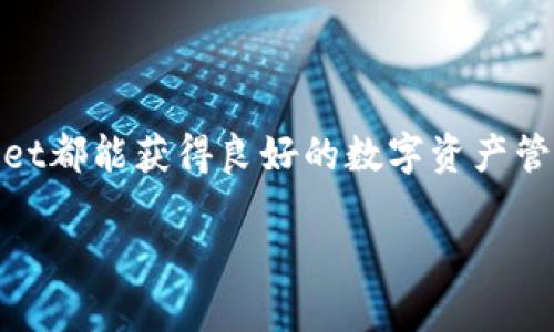 TPWallet是一个数字资产钱包，旨在为用户提供安全、便捷的区块链资产管理服务。关于TPWallet的上线时间，它实际上是在2021年进入市场的。

### TPWallet 的定义与功能
什么是TPWallet？
TPWallet是一款多功能的多链数字资产钱包，它支持众多主流公链和代币的存储与交易。用户可以通过TPWallet进行数字资产的管理、转账、交易以及参与区块链项目的生态活动。此外，TPWallet也致力于为用户提供安全的私钥管理和多重签名保护，确保用户资产的安全性。

TPWallet上线的背景
在区块链技术迅速发展的背景下，数字资产的安全存储和高效交易已经成为越来越多用户关注的话题。TPWallet应运而生，旨在填补市场对于方便、安全的数字资产管理工具的需求。

### TPWallet的特点
TPWallet的主要特点
TPWallet的成功离不开其独特的功能特点，包括：
ul
    listrong多链支持/strong：用户可以在TPWallet中同时管理多个区块链的资产，大大便利了资产的跨链操作与管理。/li
    listrong用户友好的界面/strong：TPWallet使用直观的用户界面，方便新手和资深用户的操作，降低了使用的门槛。/li
    listrong安全性高/strong：TPWallet采用尖端的加密技术和用户私钥本地存储模式，确保用户资产的安全。/li
    listrong社区驱动/strong：TPWallet非常注重社区的反馈和参与，通过用户的建议不断产品功能，提升用户体验。/li
/ul

### 如何使用TPWallet
TPWallet的使用指南
在此部分，我们将详细讲解如何使用TPWallet进行数字资产的管理。

h4下载与安装/h4
首先，用户需要在TPWallet的官方网站或应用商店下载钱包应用。安装过程中，要仔细阅读每一步的说明，确保设置好安全密码以及备份私钥等信息。

h4创建账户/h4
安装完成后，用户可以通过注册或创建新钱包来建立自己的账户。记得将恢复助记词安全地保存，以防万一丢失或忘记密码。

h4资产管理/h4
用户可以在TPWallet中添加数字资产，比如比特币、以太坊等，进入钱包界面即可开始添加、管理和交易资产。

### 当前用户的反馈与评价
用户对TPWallet的评价
随着用户的使用，TPWallet积累了丰富的用户反馈。在社交平台上，许多用户赞扬了它的界面友好性和安全性。有用户表示：“使用TPWallet后，我的数字资产管理变得更加简单和安全，这让我能够更加专注于投资本身，而不再担心安全问题。”

常见问题解答
在使用TPWallet的过程中，用户可能会遇到各种问题。以下是两个常见的问题及其详细解答。

h4问题1：TPWallet如何保护用户资产的安全性？/h4
TPWallet采用多重安全保护机制，包括私钥的本地存储，用户只能掌控自己的私钥，而不是将其存放在第三方服务器上。此外，TPWallet还使用了数据加密技术和多重签名功能，确保用户在进行交易时的信息不被泄露或篡改。

h4问题2：TPWallet能否支持多种数字资产交易？/h4
是的，TPWallet被设计为一个多链钱包，它支持多种主流数字资产的交易。这意味着用户不仅可以安全地存储自己的比特币和以太坊，还能轻松管理其他各种代币和资产。用户只需要在钱包界面选择所需的资产类型，即可进行交易，无需担心资产的兼容性问题。

### 结语
总结
TPWallet自2021年上线以来，凭借其安全性、多功能和用户友好的界面，已经吸引了大量用户使用。无论是新手还是资深投资者，使用TPWallet都能获得良好的数字资产管理体验。随着技术的不断进步和用户需求的日益增长，TPWallet还将继续推出更多优秀的功能，助力用户更好地管理和增值他们的数字资产。

通过以上的介绍，您是否对TPWallet有了更深入的了解呢？如果您还有其他问题，欢迎随时咨询！