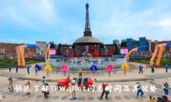 快速了解TPWallet闪兑时间及其优势