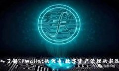 深入了解TPWallet的代币：数字资产管理的新选择