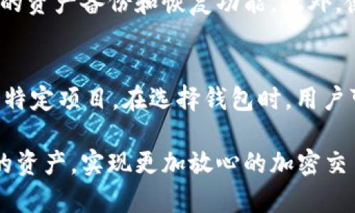   如何在TP Wallet中轻松取消代币授权 / 
 guanjianci TP Wallet, 代币授权, 加密货币, 钱包管理 /guanjianci 

前言
在数字货币的世界里，安全性始终是最重要的考虑因素之一。对于使用TP Wallet这样的加密货币钱包的用户而言，管理代币授权是保障资金安全的重要环节。你可能曾经在某些平台或应用上授权了你的代币，以便进行交易或参与某些协议，但你是否知道如何有效地取消这些授权，以保护你的资产呢？本文将详细介绍TP Wallet中取消代币授权的详细步骤以及相关注意事项，让你的加密资产更加安全。

什么是代币授权？
代币授权是指用户允许某个应用程序或智能合约操控自己的代币。例如，当你在某个去中心化交易所（DEX）上交易时，你需要授权该交易所访问你的代币，这样它才能完成转账。然而，这种授权是有风险的。一旦授权，你的代币就可能被用作不想参与的交易，或者在你不知情的情况下被转走。因此，定期检查和取消不必要的授权是保护个人资产的重要措施。

为什么要取消代币授权？
取消代币授权的原因主要有以下几点：
ul
  listrong保护资产安全：/strong减少不必要的风险，确保只有可信的应用可以访问你的资产。/li
  listrong管理代币授权的透明度：/strong定期查看和管理授权可以让你更清楚自己代币的使用情况。/li
  listrong放弃不再使用的应用：/strong如果你之前授权的应用或协议不再使用，及时取消授权可以避免资产被不必要地锁定或消耗。/li
/ul

如何在TP Wallet中取消代币授权
接下来，我们将具体介绍在TP Wallet中取消代币授权的步骤。TP Wallet界面相对友好，步骤也十分简单。

h4步骤一：打开TP Wallet应用/h4
首先，请确保你的TP Wallet应用是最新版本。如果不是，请前往应用商店更新。打开应用后，确保你已经登录到你的钱包账户。

h4步骤二：进入“资产”页面/h4
在TP Wallet的主界面，你会看到多个选项。点击“资产”或者“钱包”选项，进入你的代币资产管理页面。在这里，你可以看到你持有的所有代币。

h4步骤三：找到需要取消授权的代币/h4
在资产页面中，找到你想要取消授权的代币。一般来说，你可以在代币列表中找到相关信息，也可以使用搜索功能进行快速查找。

h4步骤四：查看代币授权信息/h4
在找到目标代币后，点击进入该代币的详细页面。在这个页面中，你能够找到与此代币相关的所有授权记录。在记录中，通常会标示出当前的授权状态以及曾经授权的应用或合约地址。

h4步骤五：取消授权/h4
找到需要取消的授权后，你会看到“取消授权”或类似的选项。点击该选项后，钱包会提醒你确认操作，确认后便完成了取消授权的过程。请确认代币的授权状态已更新为“未授权”，这样你就成功取消了对该代币的授权。

h4步骤六：查看取消授权的效果/h4
返回到资产页面，再次查看刚刚取消授权的代币，确认它的状态已反映更改。确保没有应用需要访问你的代币，从而进一步保障资产安全。

需要注意的事项
在取消代币授权时，有几个需要特别留意的事项，以确保操作的安全与顺畅：

ul
  listrong确保网络稳定：/strong在进行操作时，确保你的网络连接稳定，以避免因网络问题导致的操作失败。/li
  listrong理解授权的风险：/strong在进行任何授权或取消授权之前，确保了解该应用的信誉、所涉及的风险，以及需要授权的目的。/li
  listrong定期审查授权：/strong建议每隔一段时间检查一次自己的授权情况，尤其是在参加新项目或交易后，及时取消不再需要的授权。/li
/ul

总结
理清楚代币授权的管理是每位加密货币用户必须掌握的技能。在TP Wallet中取消代币授权的过程虽然简单，但却可以有效地帮助你保护自己的资产安全。希望本文能帮助你清晰了解TP Wallet中的代币授权管理，并在日常使用中能够灵活运用。

相关问题探讨

h4问题一：TP Wallet的安全性如何？/h4
TP Wallet作为一个知名的加密货币钱包，不仅支持多种代币和资产的管理，而且提供了较高的安全性。它采用了多层次的安全措施，包括私钥加密存储、双重身份验证、以及随时可以进行的资产备份和恢复功能。此外，使用TP Wallet的用户也可以定期查看和管理他们的代币授权，从而进一步增强资产的安全性。

h4问题二：除了TP Wallet，还有哪些钱包可以管理代币授权？/h4
除了TP Wallet，有许多其他加密钱包也提供了代币授权管理的功能。例如，MetaMask、Trust Wallet、和Exodus等。这些钱包各有特色，有些支持多种链上的资产，有些则专注于区块链的特定项目。在选择钱包时，用户可以根据自身的需求和使用习惯，选择最适合自己的加密数字资产钱包。

通过对上述内容进行详细讲解，希望你对TP Wallet的使用与安全管理有了更深入的了解。无论是在取消代币授权，还是选择合适的钱包，都希望你能够在数字货币的世界里，保护好自己的资产，实现更加放心的加密交易体验。