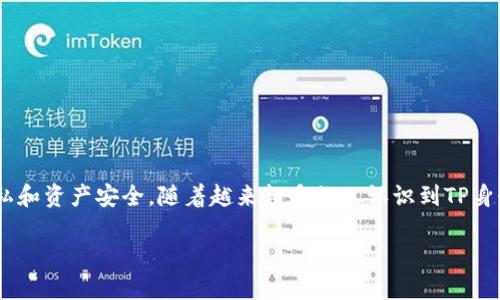 在数字货币与区块链技术迅速发展的今天，