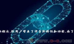 在数字货币飞速发展的今天，拥有一个安全、易