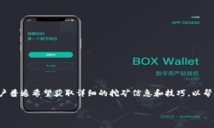 思考在当今数字货币的潮流中，越来越多的人开