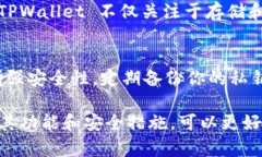 在深入探讨“TPWallet是否有币”这个问题之前，我