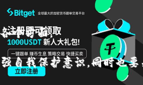 tpwallet为何会被管理停止运营的原因

在数字货币和区块链技术迅速发展的今天，许多钱包和交易平台如雨后春笋般冒出。然而，并不是每一个项目都能够持久运营，tpwallet便是一个例子。近年来，tpwallet面临许多困境，最终被管理部门决定停止其运营。在这一过程中，有几个原因尤为关键。

1. 法规合规性问题

近年来，各国政府对加密货币的监管力度逐渐加大。许多平台因未能遵循当地法律而遭到封禁。tpwallet可能在某些地区缺乏必要的执照或未能满足反洗钱(AML)和客户身份验证(KYC)的要求。这使得管理层不得不采取措施以符合监管要求。

2. 用户信任的缺乏

用户对于数字钱包的信任是维持其运营的关键因素。tpwallet由于某些安全漏洞或隐私泄露事件，导致用户信心下降。用户开始转向其他更安全可靠的钱包，从而加剧了tpwallet的运营困境。

3. 技术和产品瓶颈

随着技术的快速发展，用户的需求也在不断变化。tpwallet未能及时更新其技术架构和产品功能，使其在市场中逐渐落后。缺乏创新和升级导致其用户体验下降，进而造成用户流失。

4. 资金链问题

一个项目的持续运营离不开良好的资金链支持。如果tpwallet在融资或用户增长方面遇到瓶颈，可能导致其无法维持运营成本和技术开发的资金。这样的资金危机一旦发生，就直接影响到其运营的可持续性。

我该如何确保钱包的安全性？

在使用任何数字钱包时，安全性都是我们最应关注的因素。那么，我们该如何确保我们的钱包安全呢？以下是一些建议：

h41. 选择知名和信誉良好的钱包/h4

选择一个在行业内享有良好声誉的钱包是非常重要的。这些钱包一般都会提供更好的安全措施以及客户支持。此外，可以查看用户评论与论坛讨论，了解其他用户的体验。

h42. 开启双重认证/h4

双重认证(2FA)是提升账户安全的有效方式。通过绑定手机或其他设备，即使密码被盗，也能够增加二次验证的环节，大大降低被攻击的风险。

h43. 定期更新密码与软件/h4

确保你的密码具有一定的复杂性，并定期更换。同时，及时更新钱包软件，以防止安全漏洞被利用。

h44. 不要将所有资产放在一个地方/h4

为了分散风险，可以将资产分散保存在不同的钱包中。这样即使某个钱包受到攻击或陷入困境，其他钱包的资产仍能得到保障。

加密货币的未来趋势是什么？

随着科技的进步和社会的需求，未来的加密货币和区块链技术将会呈现出哪些趋势呢？我们可以从以下几方面进行探讨：

h41. 监管的进一步加强/h4

在全球范围内，各国政府对加密货币的监管将日益加强，合规性也将成为所有项目的首要关切。企业需要确保自己的运营符合当地的法律法规，以免遭遇处罚。

h42. 受欢迎程度的持续上升/h4

随着数字货币逐渐被更多人所接受，加密货币的使用将越来越普及。无论是投资、付款还是转账，预计未来越来越多的人会尝试使用加密货币。

h43. 去中心化金融的崛起/h4

去中心化金融(DeFi)将继续快速发展，越来越多的传统金融业务将通过区块链技术进行。去中心化交易所和基于区块链的金融服务将成为一种新常态。

h44. 区块链技术的多元化应用/h4

区块链不仅仅是加密货币的基础，未来可能会在供应链管理、版权保护、身份验证等多个领域得到应用，改变我们生活的各个方面。

归根结底，tpwallet的停止运营是由多种因素共同造成的。在这样的环境中，作为用户我们必须对钱包选择保持谨慎，加强自我保护意识。同时也要关注加密货币的未来动向，抓住其中的机会。这一领域的发展与变革仍在继续，我们需要保持敏感与耐心，才能从中获益。
