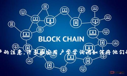 币安怎么提现到TPWallet

在数字货币的世界中，安全、便捷的资产管理方式尤为重要，特别是在提现和转账时。TPWallet作为智能合约钱包，吸引了许多用户的注意。许多币安用户常常询问如何将他们的资产安全地提现到TPWallet。接下来，我将为您详细介绍这一过程，并探索相关的常见问题，让您对这个步骤有一个全面的理解。

币安提现到TPWallet的简单指南