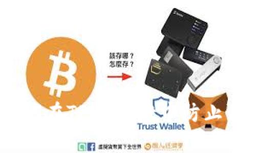 保护您的数字资产：如何在TPWallet中防止他人查看您的钱包信息